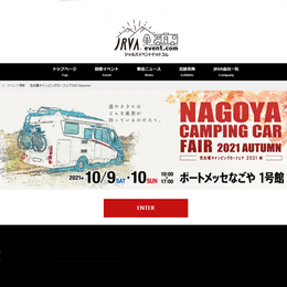 名古屋キャンピングカーフェア画像