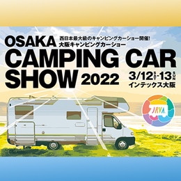 大阪キャンピングカーショー2022spring