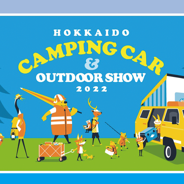 北海道キャンピングカー＆アウトドアショー 2022