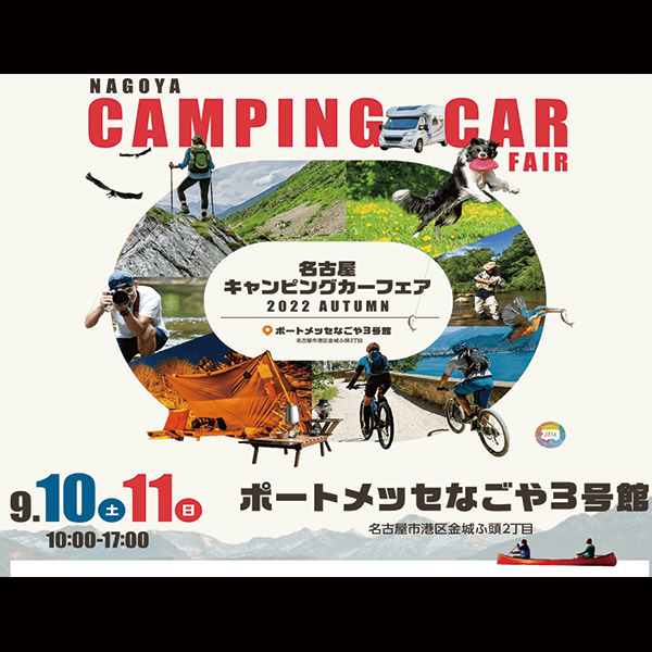 名古屋キャンピングカーフェア2022AUTUMN