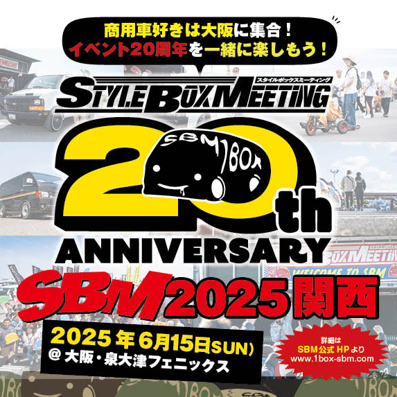SBM スタイルボックスミーティング